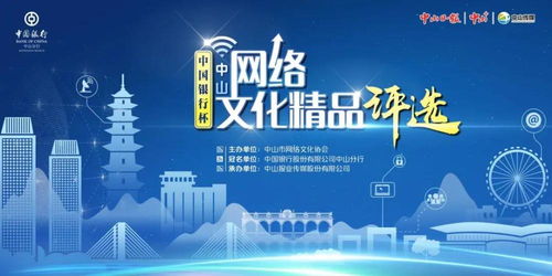 百余佳作競(jìng)逐榮譽(yù)，中山網(wǎng)絡(luò)文化精品評(píng)選引領(lǐng)數(shù)字創(chuàng)意新風(fēng)尚